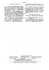 Способ модифицирования люминофора на основеокислов иттрия и европия (патент 812825)