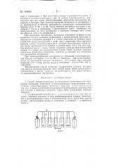 Способ централизованного распределения мелкозернистых материалов (например, глинозема) по последовательно подключенным к магистрали пневмотранспорта приемным емкостям (патент 146950)