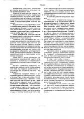 Устройство для замены плетей железнодорожного пути (патент 1726623)
