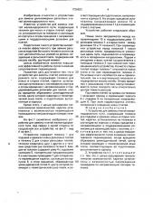 Устройство для замены плетей железнодорожного пути (патент 1726623)