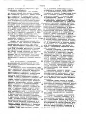 Устройство для задержки импульсов (патент 966876)