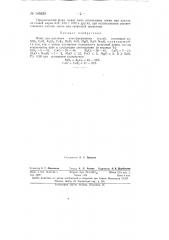 Флюс для наплавки конструкционных сталей (патент 145828)