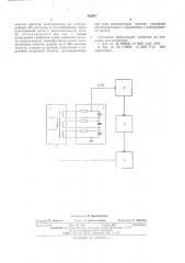 Устройство тепловой защиты вентилей преобразователя (патент 545037)