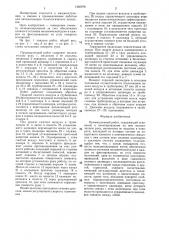 Промышленный робот (патент 1360978)