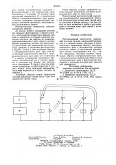 Многоканальный коммутатор (патент 847512)