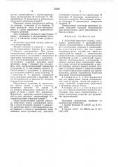 Мозаичная прессовая головка (патент 743281)