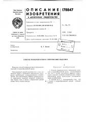 Патент ссср  178847 (патент 178847)