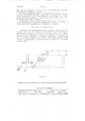 Устройство для преобразования тока (патент 93805)