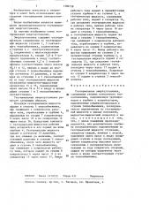 Геотермальная энергоустановка (патент 1386738)