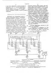 Устройство для обнаружения ошибок в системе остаточных классов (патент 519714)