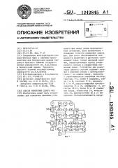 Способ измерения сдвига фаз (патент 1242845)