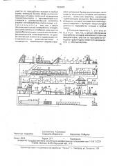Поточная линия по переработке хлопка-сырца на хлопкоочистительном заводе (патент 1590489)