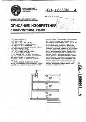 Способ измерения токов между подземными сооружениями (патент 1056061)