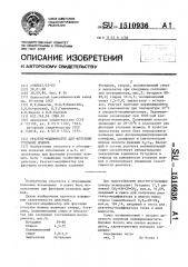 Реагент-модификатор для флотации угольных шламов (патент 1510936)