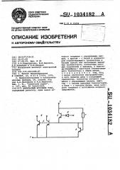 Импульсный источник тока (патент 1034182)