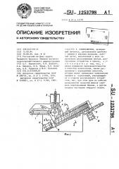 Измельчитель (патент 1253798)