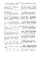 Толкатель (патент 1515023)