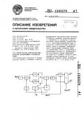 Формирователь цветоразностных сигналов декодирующего устройства секам (патент 1345378)