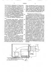 Устройство для утилизации энергии исходящей струи шахтного воздуха (патент 1684530)
