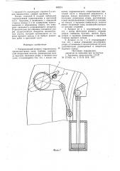 Направляющий аппарат гидромашины (патент 909274)