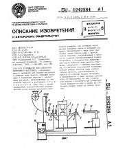 Устройство для обработки ленточного материала (патент 1242284)