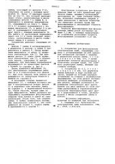 Устройство для фокусирования электрических ламп (патент 866612)