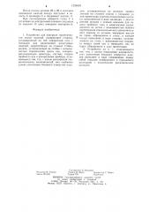 Устройство для контроля герметичности полых изделий (патент 1224639)