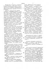 Универсальный шарнир (патент 1488048)