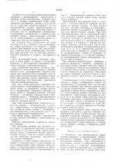 Устройство для преобразования равномерного вращения в неравномерное (патент 515904)