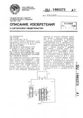 Способ регулирования уравнительного механизма конвейера с тяговой цепью (патент 1465375)