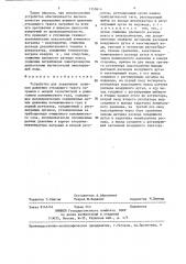 Устройство для управления режимом давления отводящего тракта вагранки (патент 1359614)