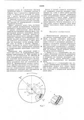 Манометрический измеритель скорости или расхода (патент 253396)