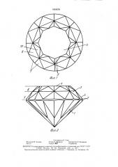 Ювелирный камень (патент 1618378)