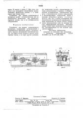 Устройство для правки длинномерного материала (патент 718204)