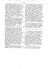 Устройство для внутрипочвенного локального внесения удобрений (патент 1561864)