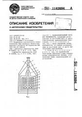 Теплоизолированный сосуд для криожидкости (патент 1142694)