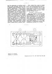 Ящик для хранения стрелочных блях (патент 35891)
