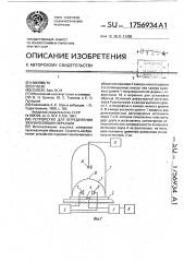 Устройство для определения звукоизоляции образцов (патент 1756934)