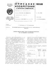 Способ выделения дил1етил винил карбинола из его водного азеотропа (патент 180588)