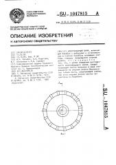 Канатоведующий шкив (патент 1047815)