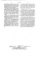 Субстрат для выращивания растений (патент 1147295)