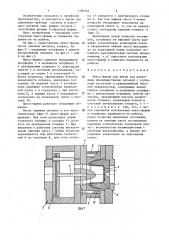 Пресс-форма для литья под давлением (патент 1386362)