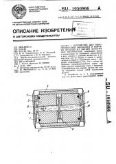Устройство для однопроцессной обработки и вырубки деталей из мягких эластичных материалов (патент 1050866)