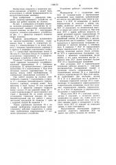 Подвеска захватно-срезающего устройства лесозаготовительной машины (патент 1186155)