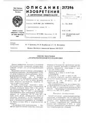 Способ получения y-фтормеркурполинитросоединений (патент 217396)