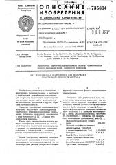 Полиэфирная композиция для получения эластичного пенополиуретана (патент 735604)