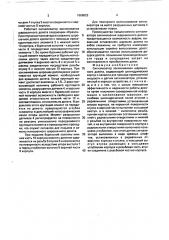 Сигнализатор заклинивания шарошечного долота (патент 1668623)
