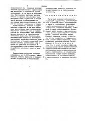 Магнитный приемный виброциклон (патент 1398910)