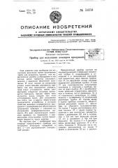 Прибор для испытания жиклеров продувкой (патент 51059)