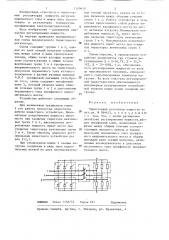 Тиристорный регулятор мощности (патент 1300610)